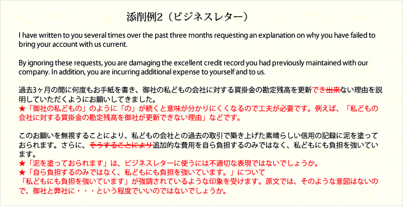 添削例2